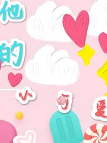 他的冤家-d554
