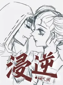 双军：浸逆