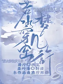 若水穿空梦几许