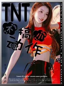 TNT：不搞小动作