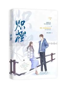 炽橙