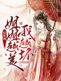 快穿之渣女她名动天下