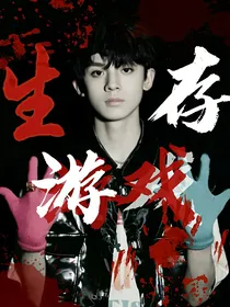 TF三代：生存游戏……
