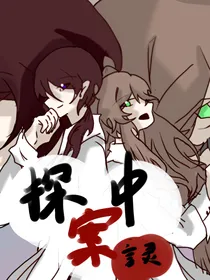 探案中