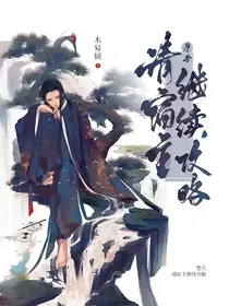 警告，请宿主继续完成攻略
