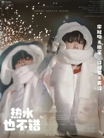 TF三代：热水也不错