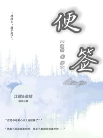 便签……
