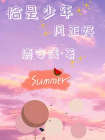 恰是少年风正好