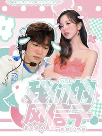 KPL：我们的风信子