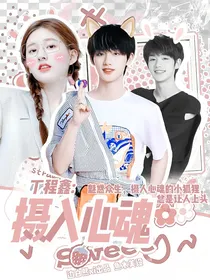丁程鑫：摄人心魂
