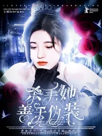 TNT：杀手她善于伪装