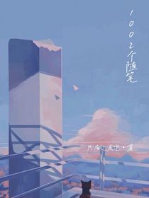 1002个随笔