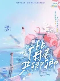 唐晓翼：偕老共卿卿