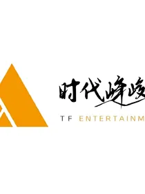 时代峰峻：总裁超爱我——d920