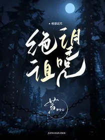 绝望诅咒
