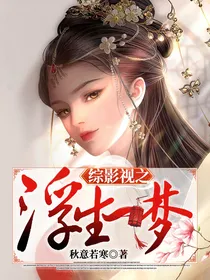 综影浮生