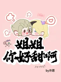 庞莹：甜心软糖