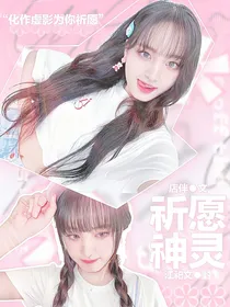 TNT：祈愿神灵