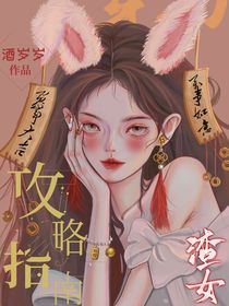 穿书：渣女攻略指南