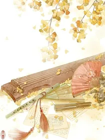 妖斋之灼灼其华