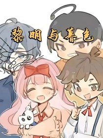 唐晓翼：黎明与暮色