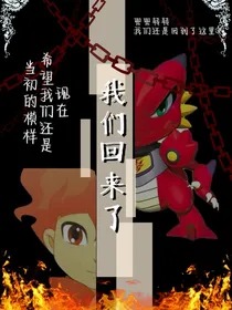 斗龙战士2虔诚
