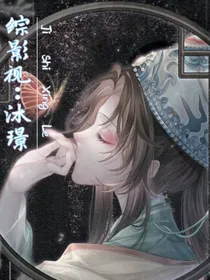综影视：沐璟