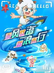 遨游神秘洋：漂流的孤星