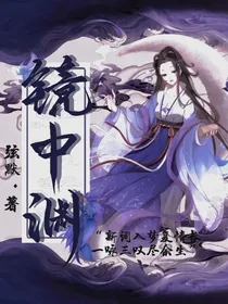 斗1：镜中渊