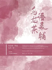 乌龙茶语录铺