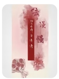 陆漫慢