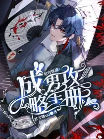 执妖封面铺