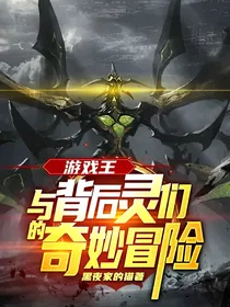 游戏王：与背后灵们的奇妙冒险