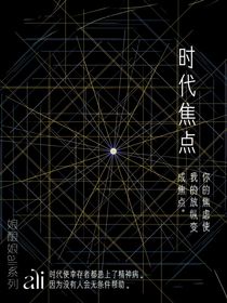 时代焦点