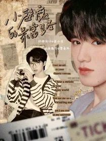全明星：小魅魔的暴富路