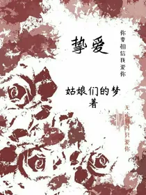 挚爱……情深所至
