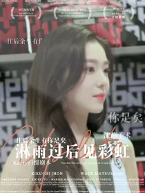 久诚：林雨过后见彩虹