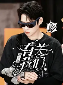 魏大勋：关于我们