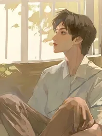 等风说喜欢我
