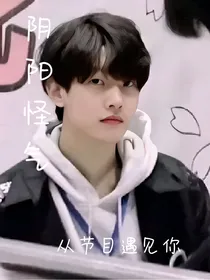 全明星：从节目遇见你