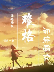 难格