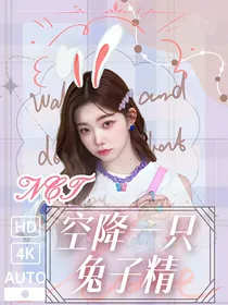 NCT：空降一只兔子精