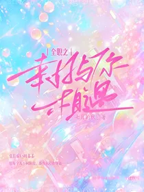 全职之幸好与你相遇
