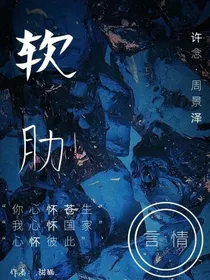 软肋成铠甲