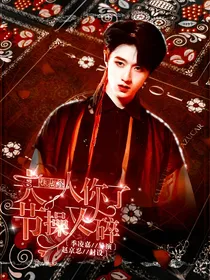 朱志鑫：夫人，你节操又碎了