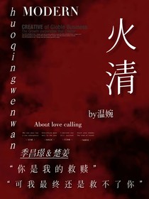 火清