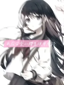 我在百变小樱里使用魔法