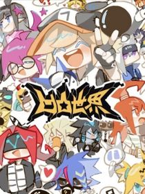 凹凸看幼年回忆