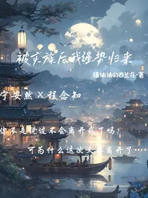 被灭族后我强势归来