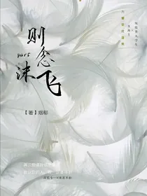 则念沫飞